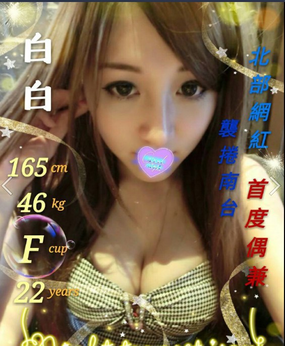 台北 樓鳳 蘇敏 34D|26